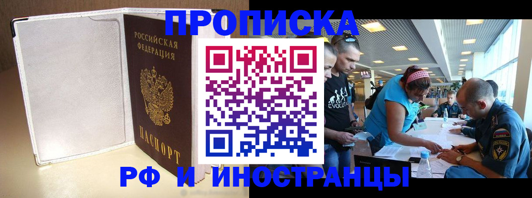 временная регистрация в Купино