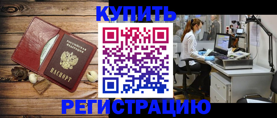 миграционный учет в Купино