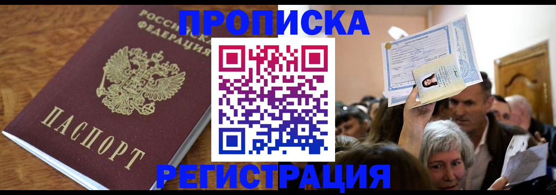 прописка в квартире в Купино