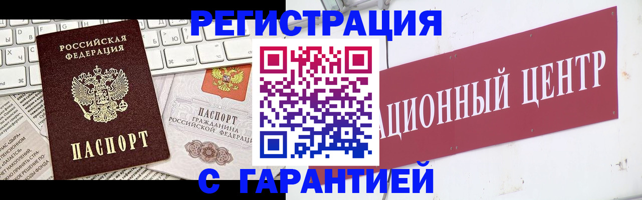 временная регистрация 2025 в Купино