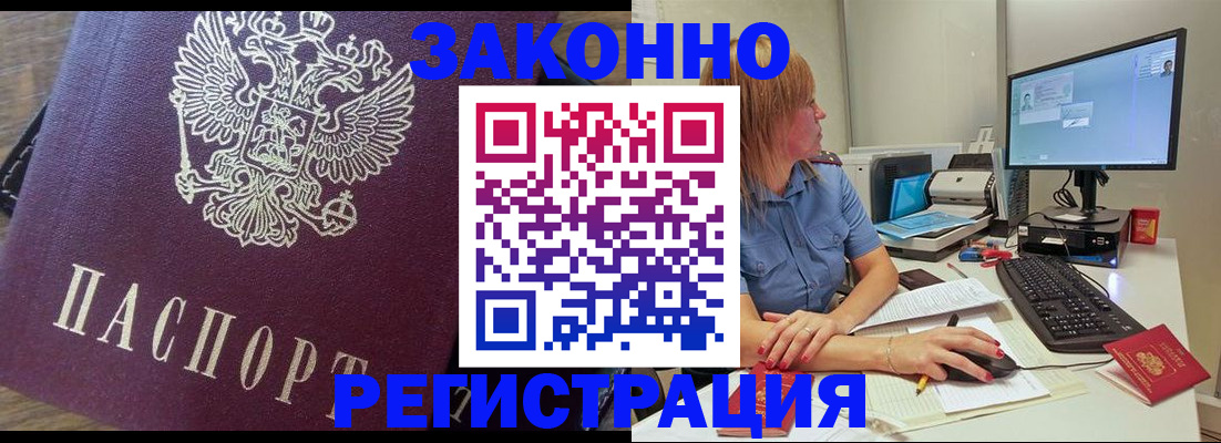 прописка иностранных граждан в Купино
