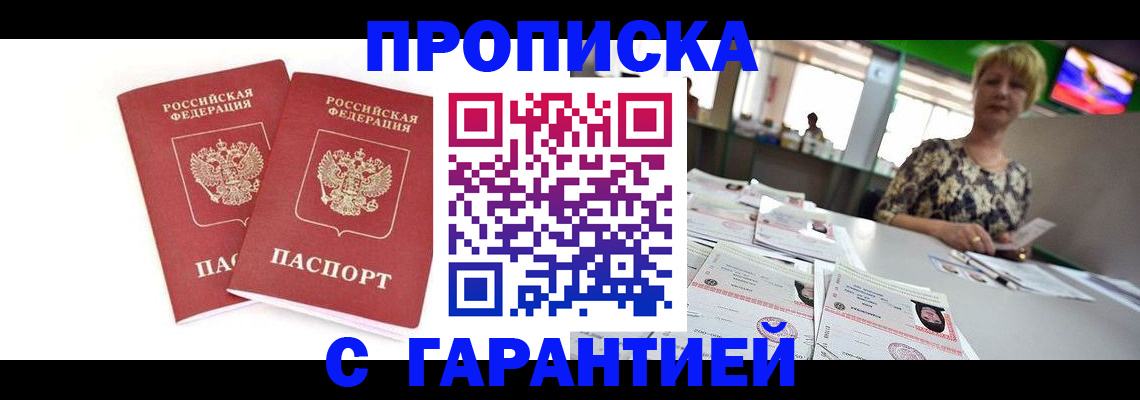 временная регистрация 2025 в Купино