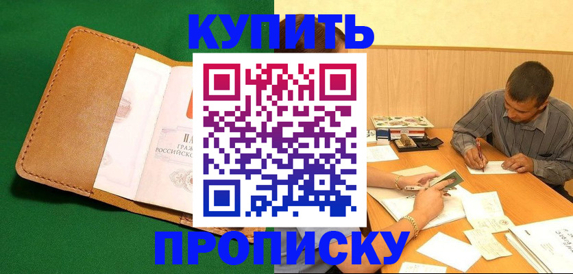 регистрация в Купино