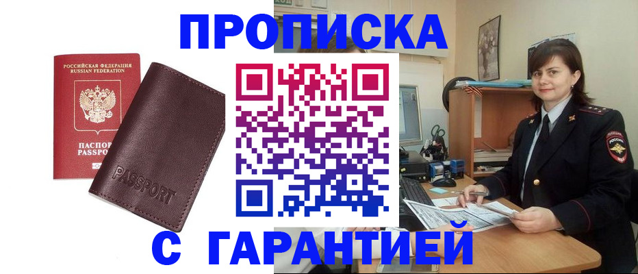 временная регистрация гарантия в Купино