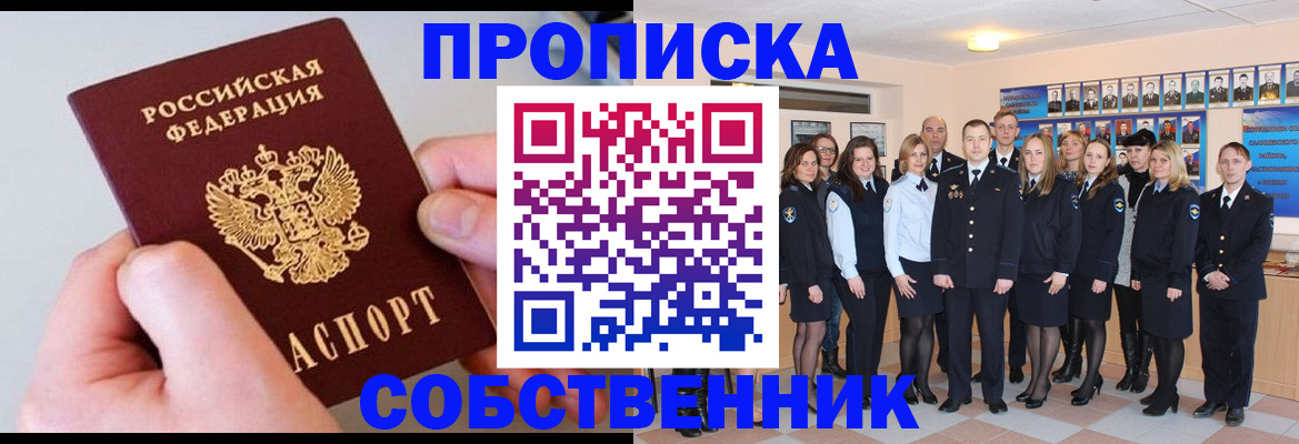 временная регистрация надежно в Купино