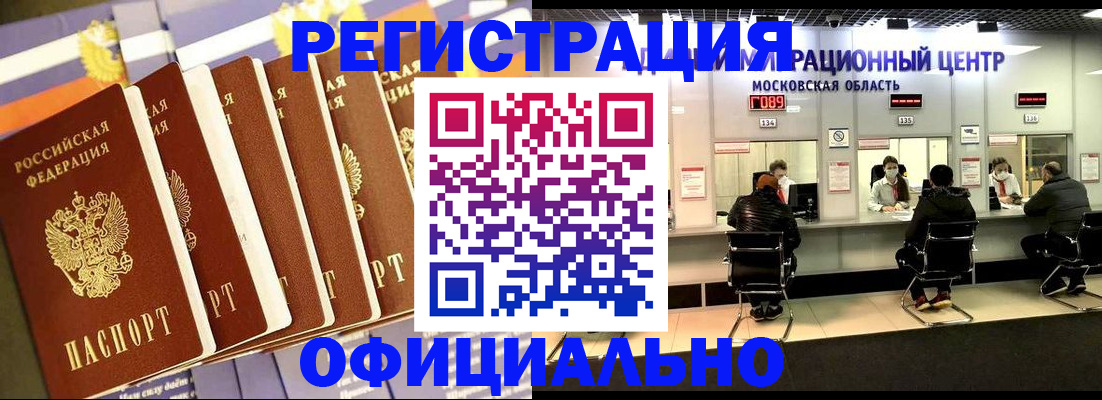 временная регистрация законно в Купино